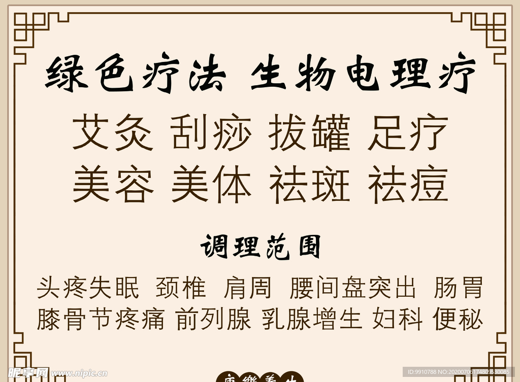 养生海报