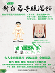 腹泻贴