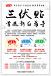 三伏贴