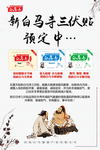 三伏贴