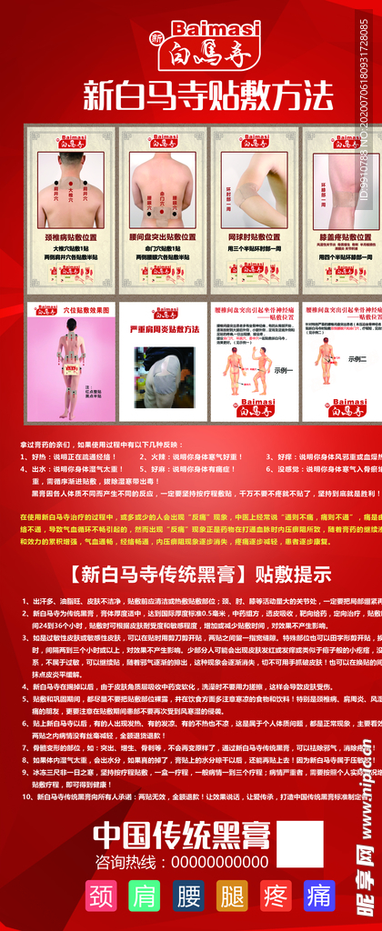 膏药贴