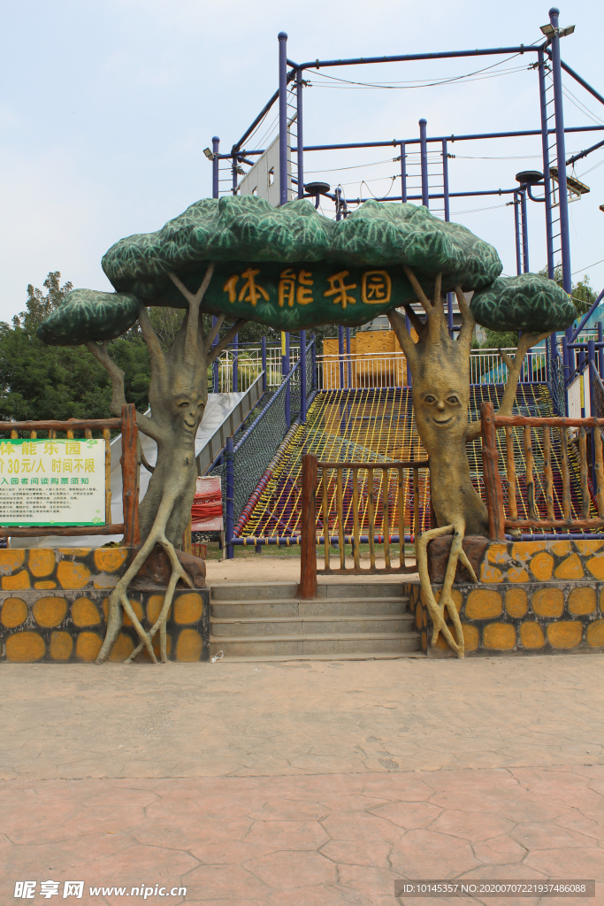 体能乐园