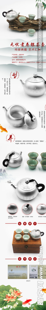 茶具详情页