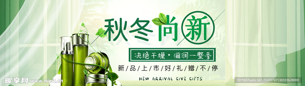 绿色清新护肤品海报模板