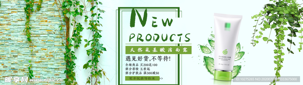 绿色清新护肤品模板