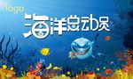 海底总动员