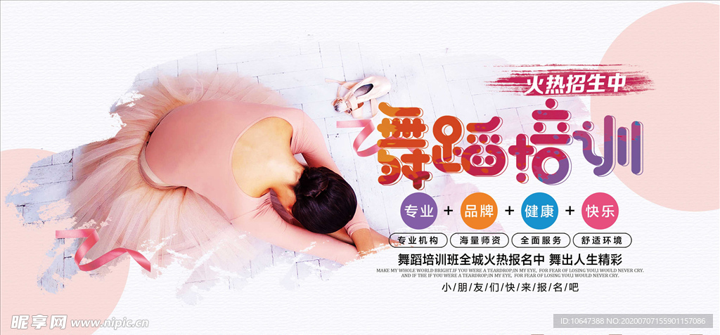 舞蹈培训
