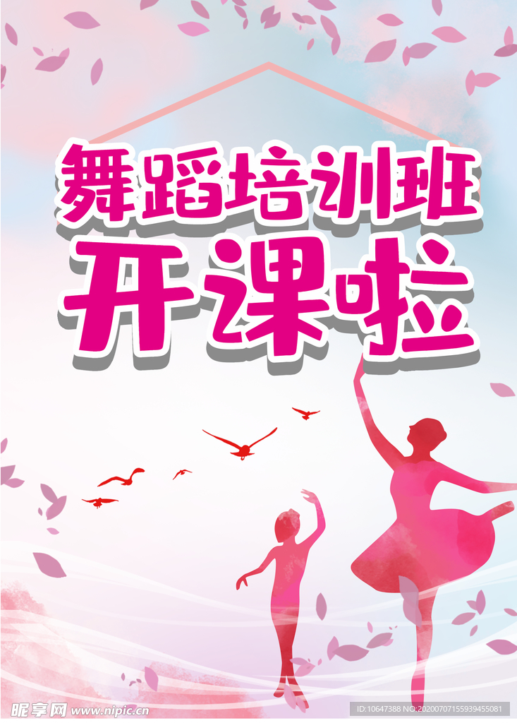 舞蹈培训班