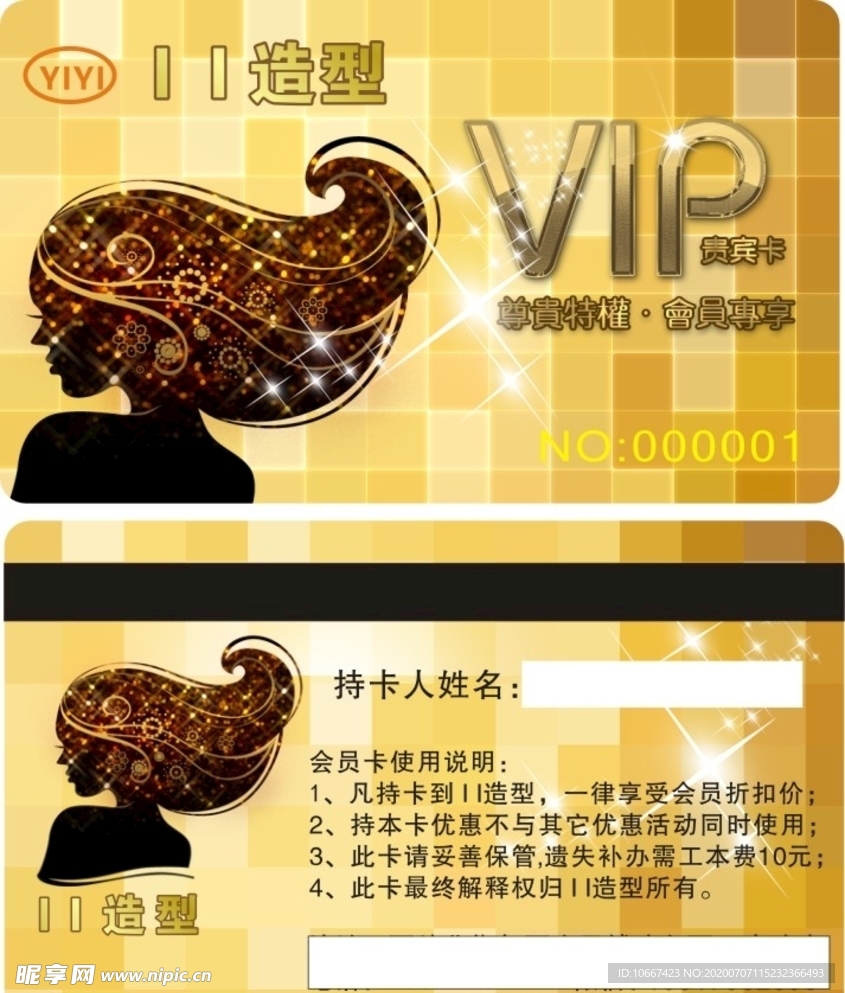 造型VIP卡