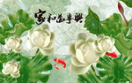 大理石玉雕荷花鲤鱼电视背景墙