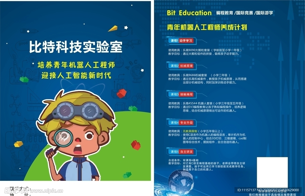 科技教育宣传单