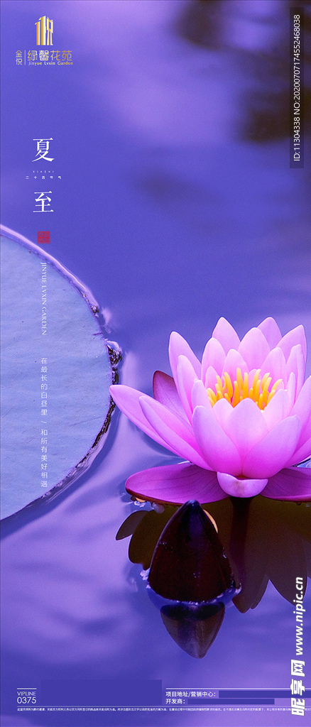 房地产项目夏至节气图推朋友圈