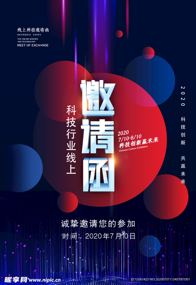 科技