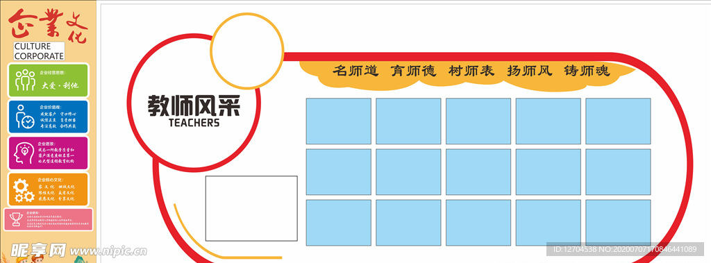 教师文化墙   企业文化