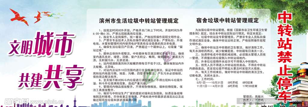 文明城市中转站