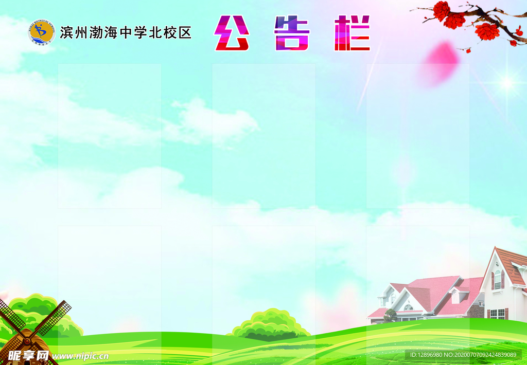 公告栏