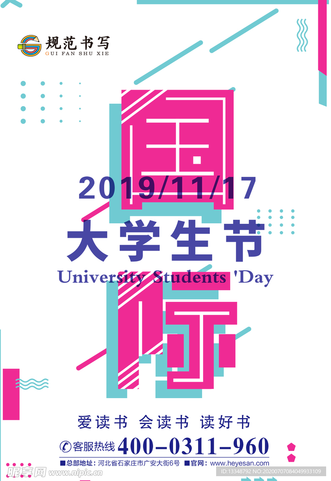 教育培训海报