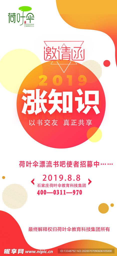 邀请函