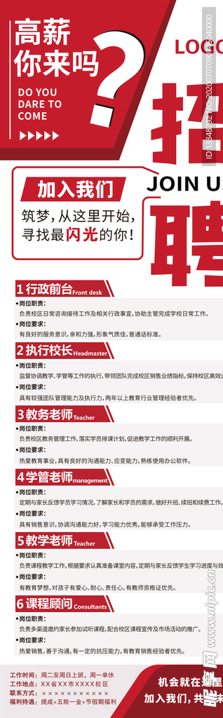 招聘展架
