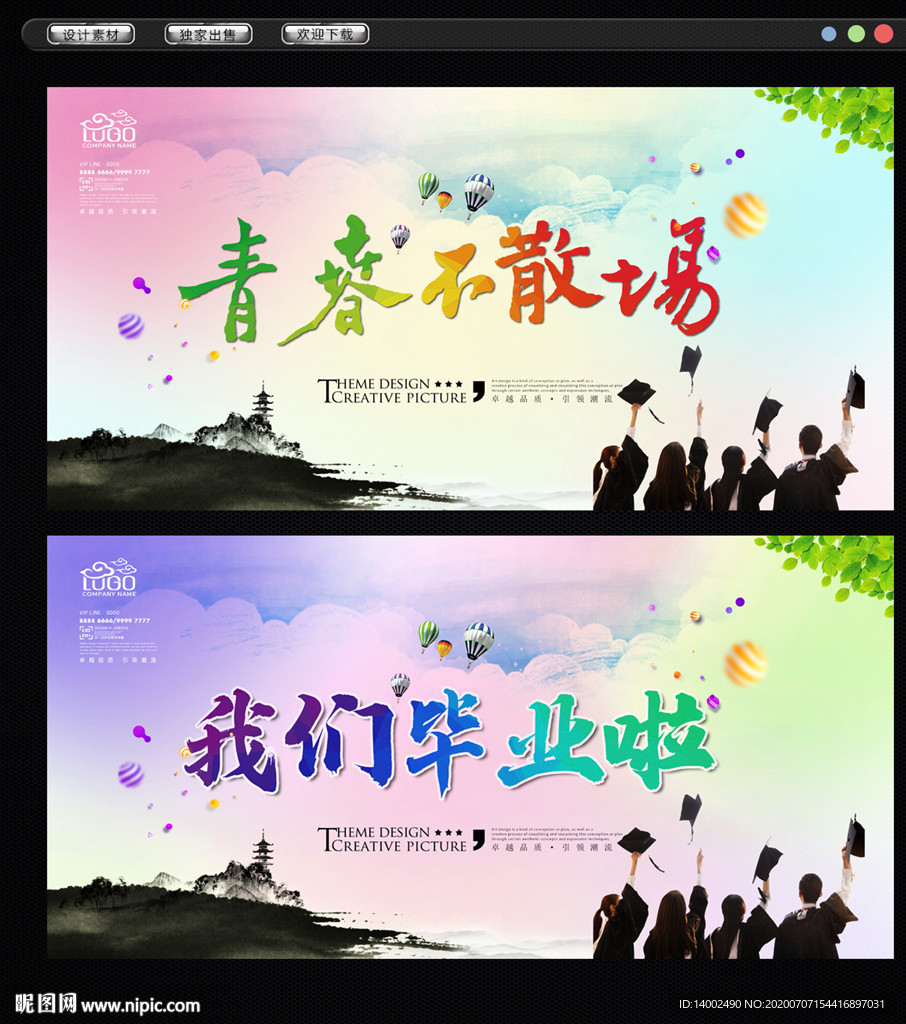毕业季
