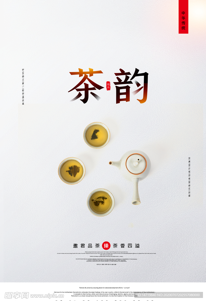 茶韵