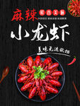 小龙虾