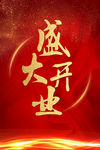 盛大开业