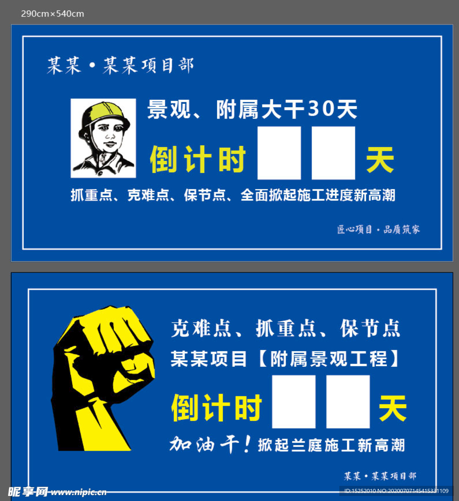 地产工程倒计时展板