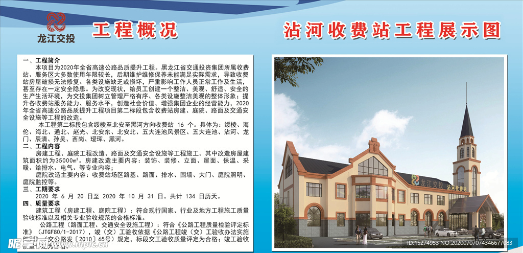 沾河收费站围挡