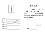 培训证书