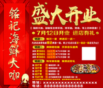 海鲜大咖开业海报
