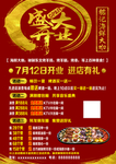 海鲜大咖开业传单