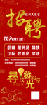 饭店招聘海报