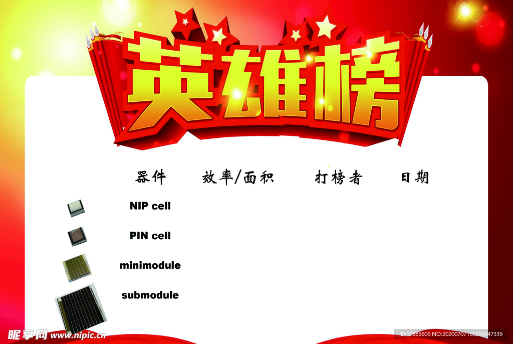 英雄榜 红色 原件 不分割图层