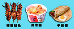 烤冷面 烧烤 美食 鱿鱼