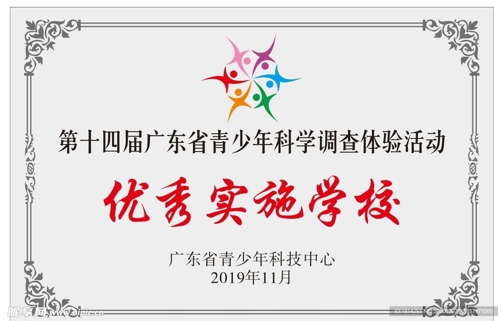 广东省青少年科学调查体验活动牌