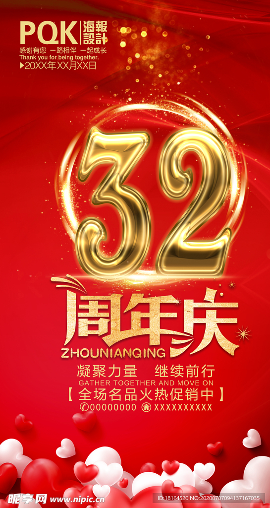 周年庆