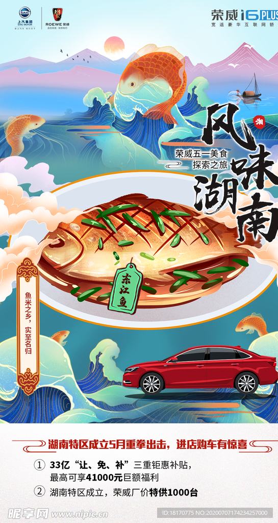 风味湖南