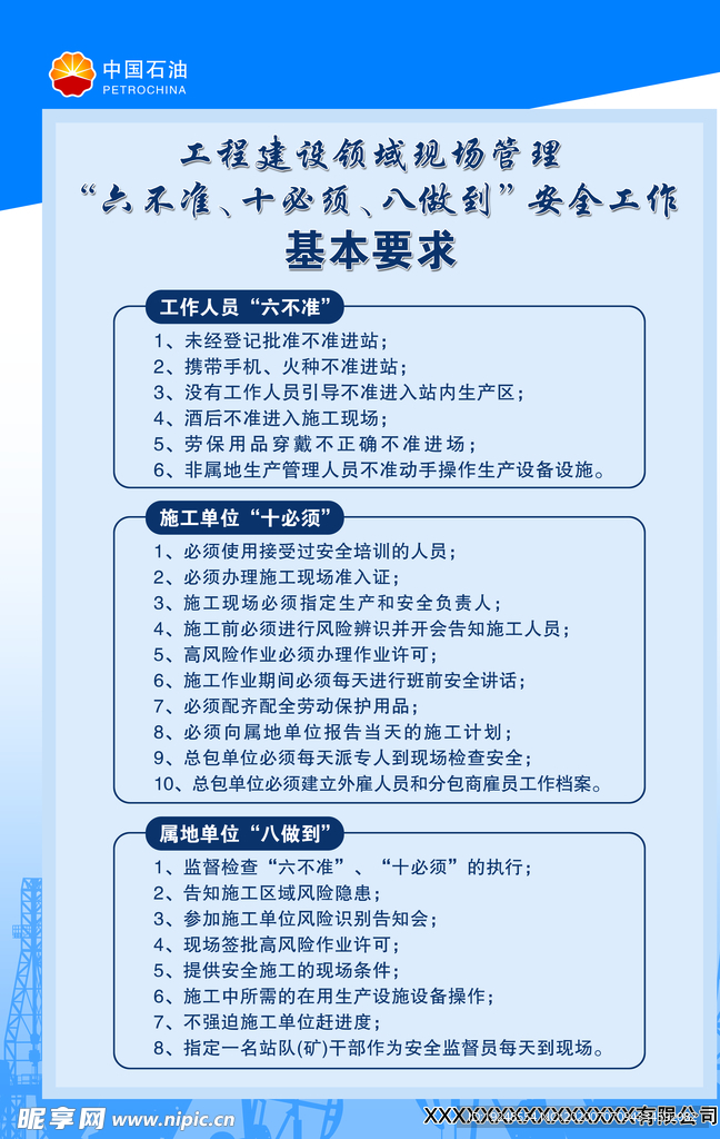 中石油