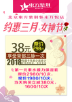女神节海报 38妇女节宣传页