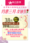 女神节海报 38妇女节宣传页