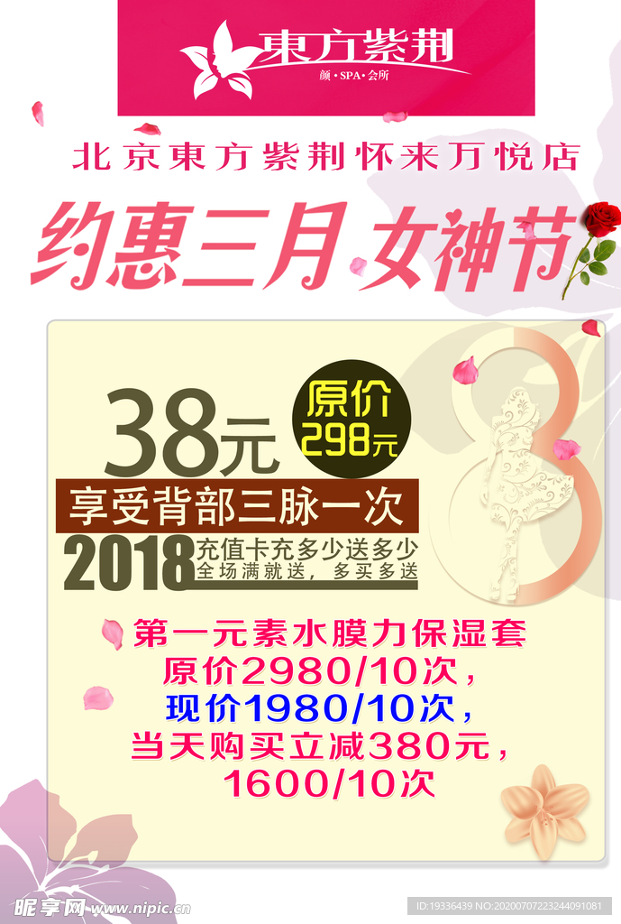 女神节海报 38妇女节宣传页