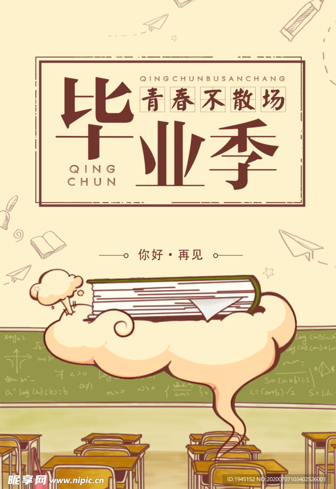 毕业季青春不散场