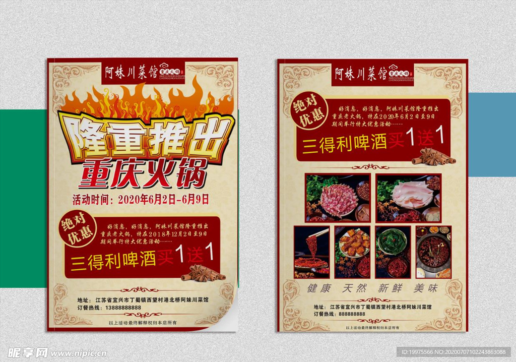 川菜馆餐厅饭店宣传单