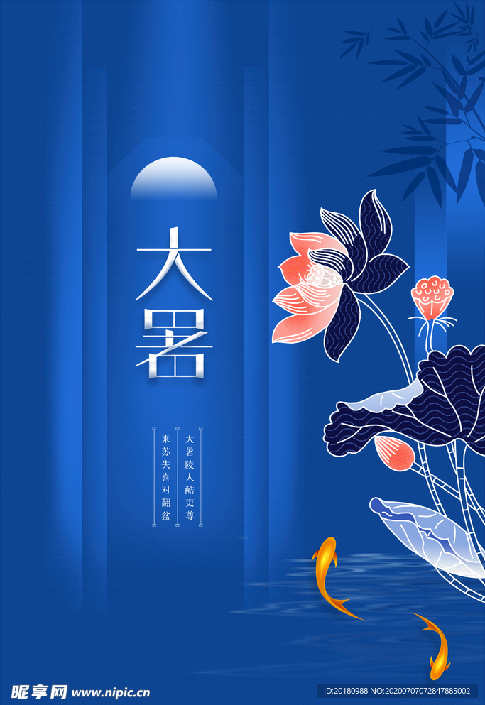 大暑