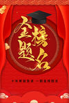 金榜题名
