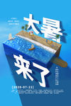 大暑来了