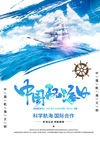 航海日