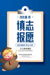 填报志愿
