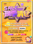 换季清仓百店狂欢海报